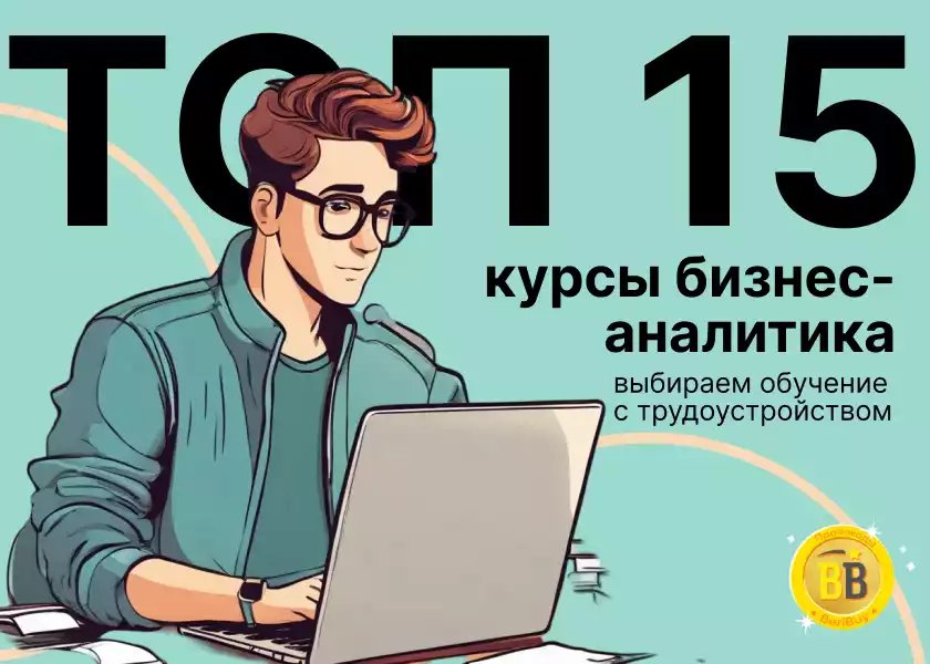 Business analyst обучение