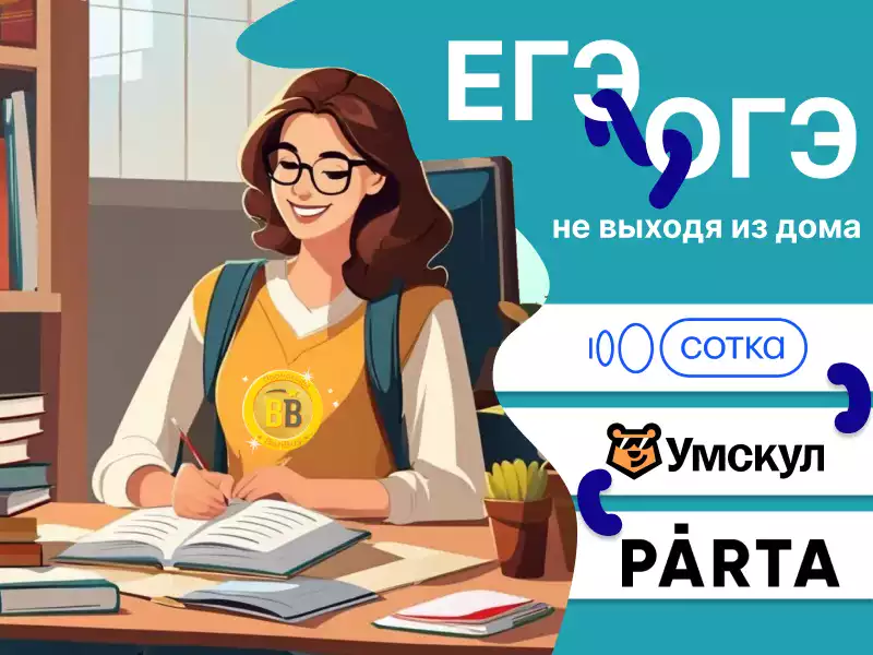PARTA или Sotka или Umschool Сотка или Умскул или Парта