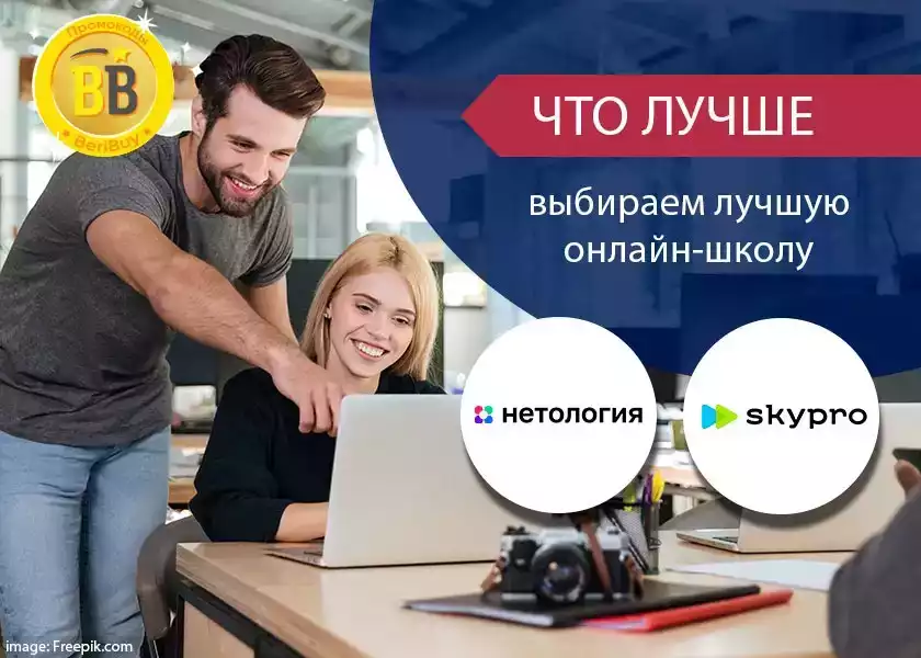 Что лучше Скайпро или Нетология