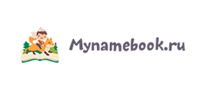 действующие промокоды Mynamebook