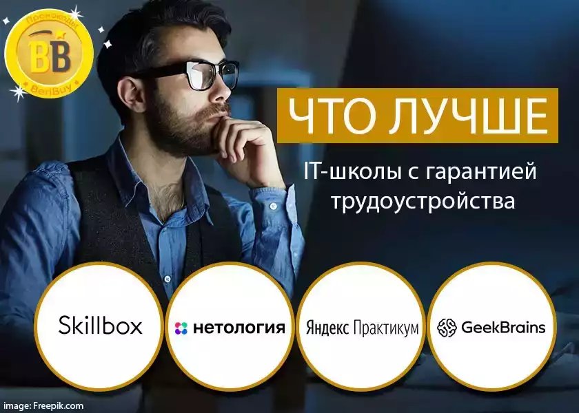 Нетология или Яндекс Практикум или Geekbrains или Skillbox Нетология или Яндекс Практикум или Geekbrains или Skillbox что выбрать