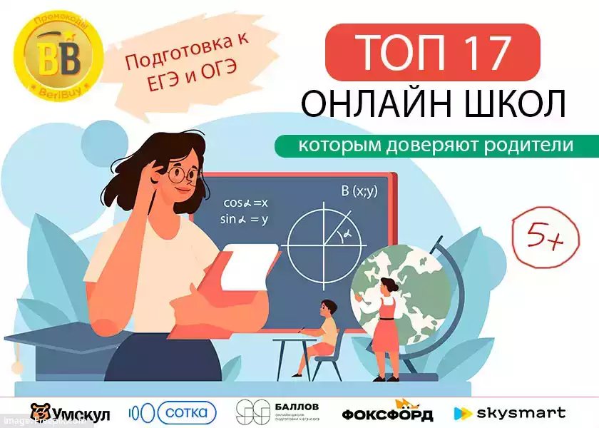 Топ онлайн школ для подготовки к ЕГЭ и ОГЭ