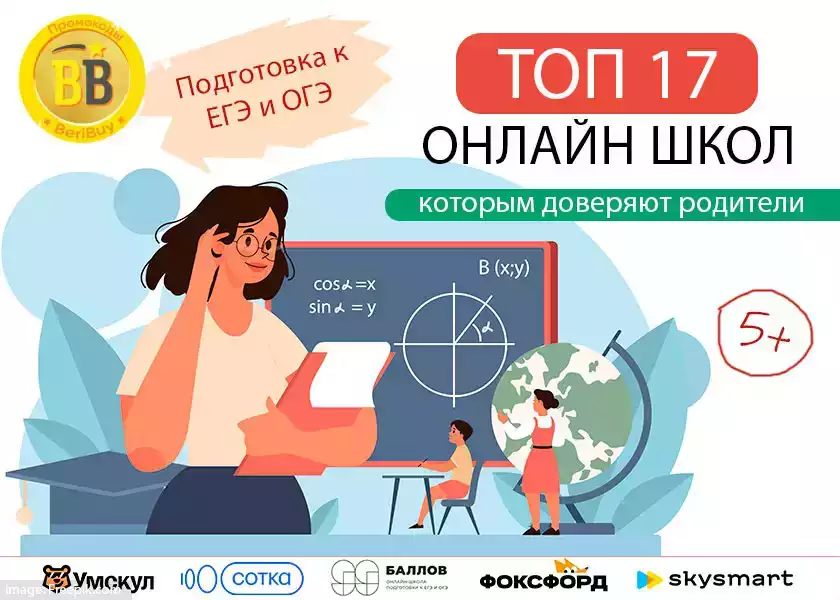 Онлайн школы для подготовки к ЕГЭ и ОГЭ Топ онлайн школ для подготовки к ЕГЭ и ОГЭ