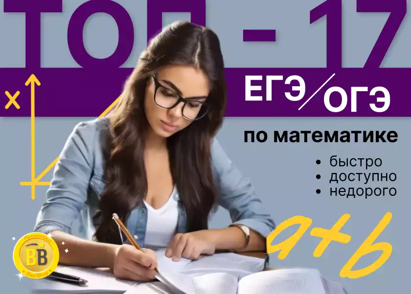 Лучшая онлайн школа для подготовки к ЕГЭ