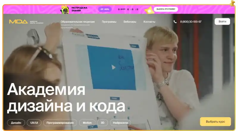 Онлайн-платформа Moscow Digital Academy Скидка по промокоду MDA