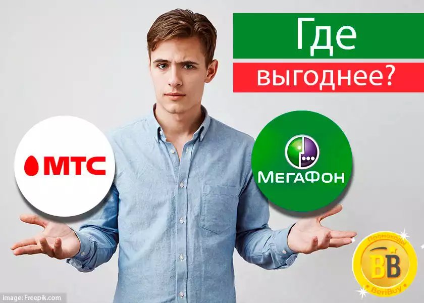 Какой оператор лучше МТС или МегаФон