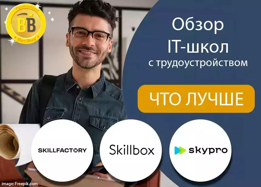 Скилфактори или Скайпро или Скиллбокс