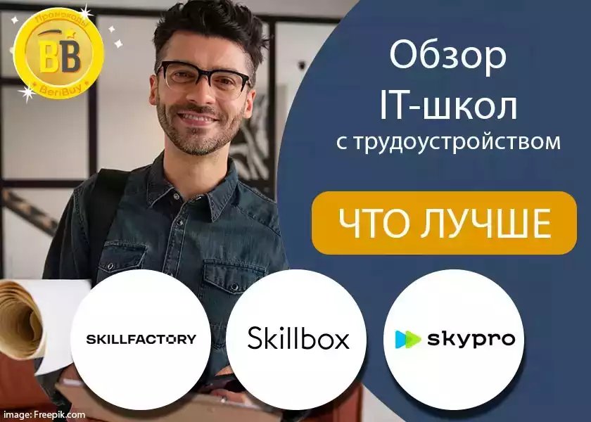 Скилфактори или Скайпро или Скиллбокс