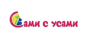 действующие промокоды Сами с Усами