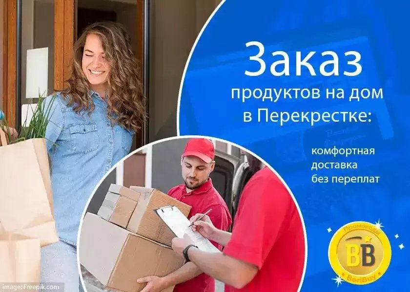 Перекресток заказать продукты на дом