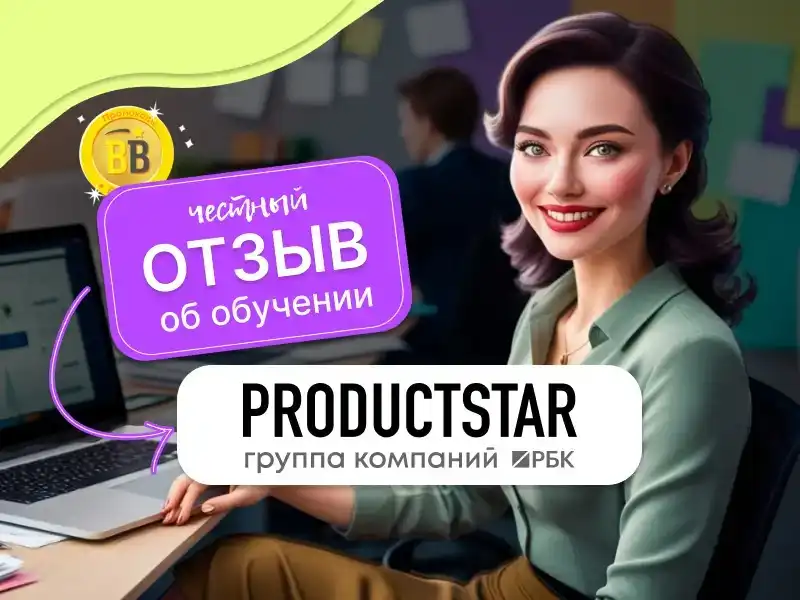 Productstar отзывы о курсах