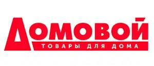 действующие промокоды Домовой