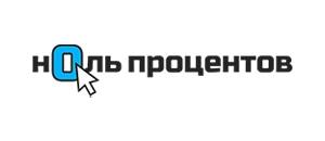 действующие промокоды Ноль процентов
