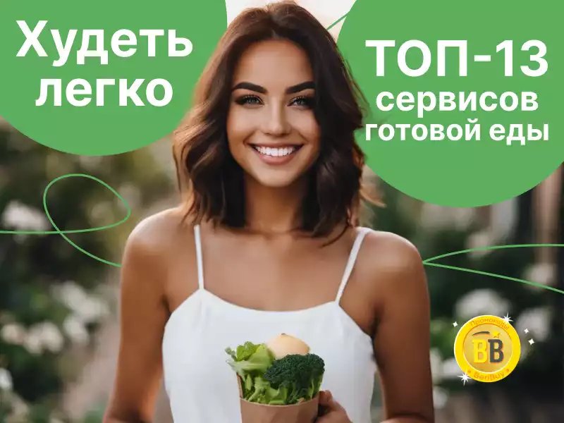 Готовая еда для похудения с доставкой