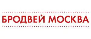 Театральная компания «Бродвей Москва»