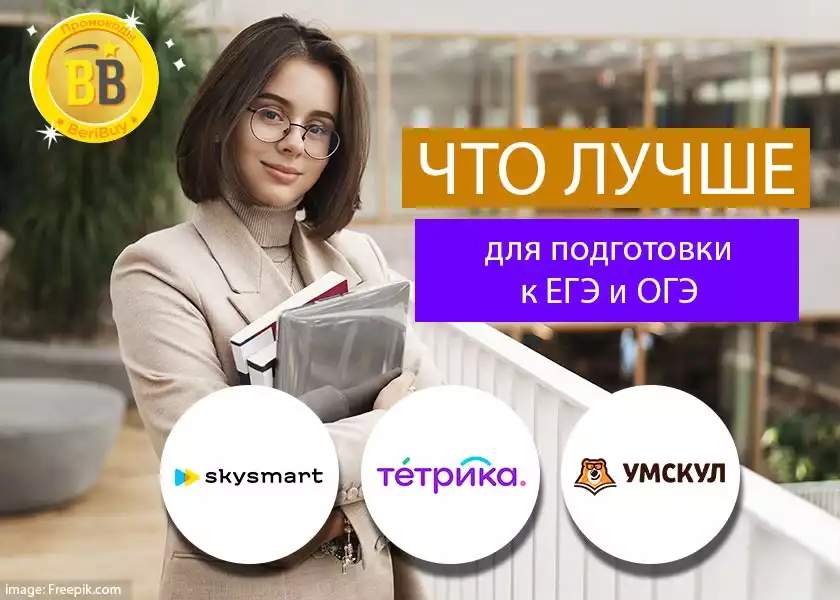 Умскул или Тетрика или Скайсмарт umschool или skysmart или tetrika