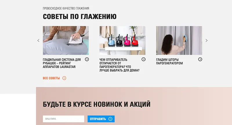 Laurastar промокод Лаурастар промокод