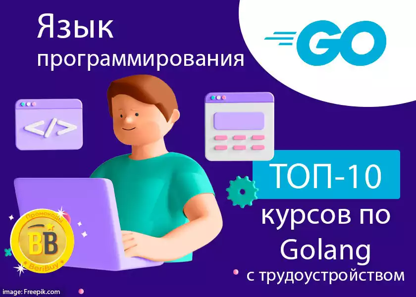 Язык программирования Go