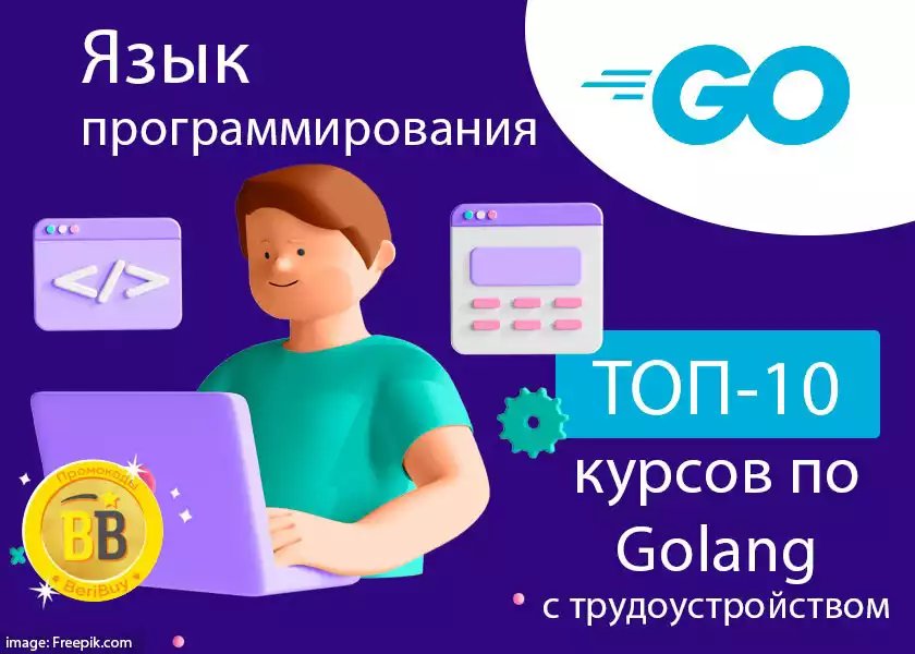Язык программирования Go