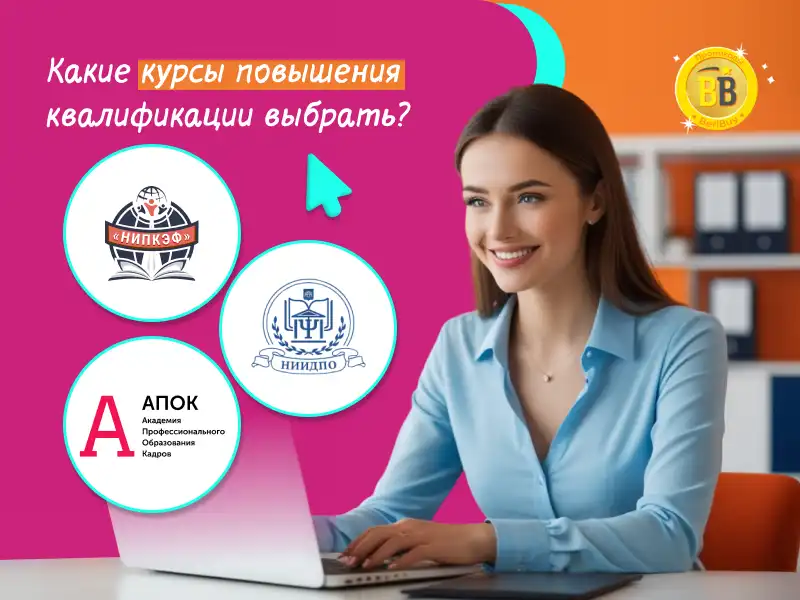 Отзыв о курсах профессиональной переподготовки