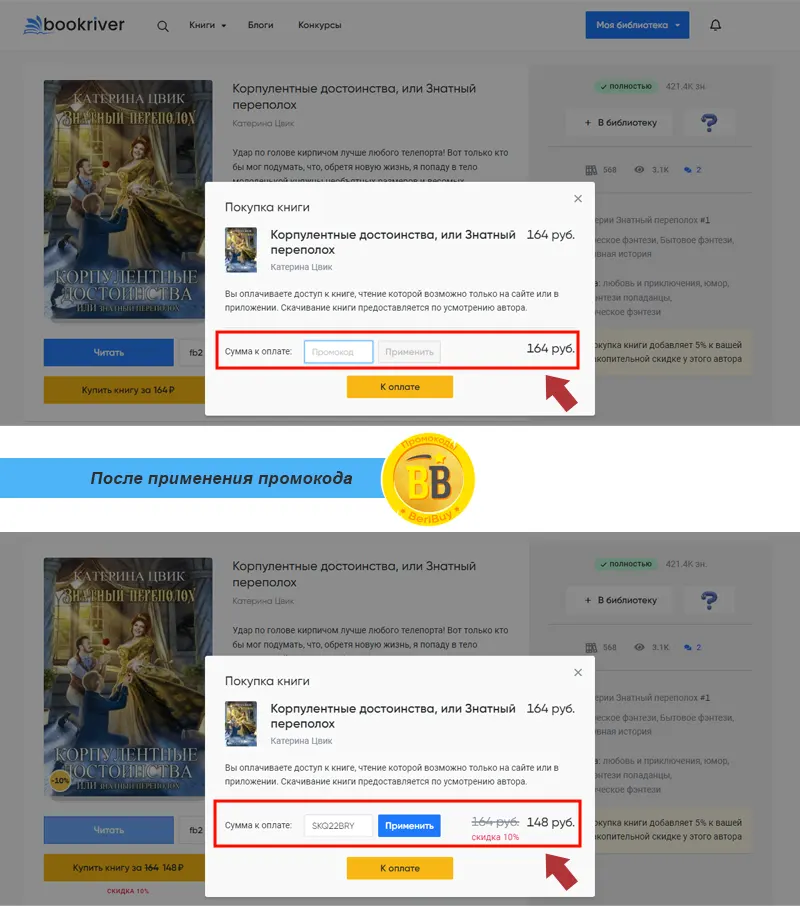 Букривер промокод