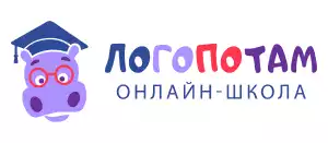 Онлайн-школа Логопотам