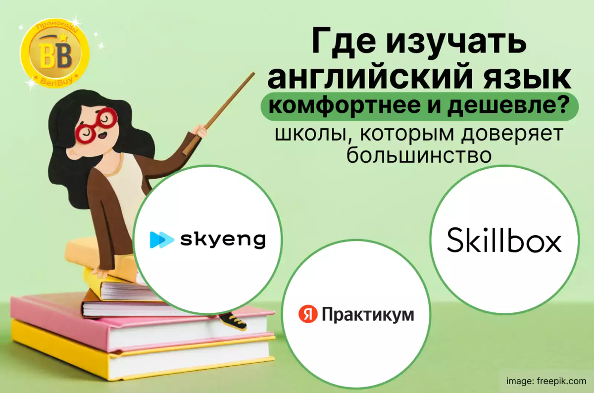 Skyeng или Skillbox или Яндекс