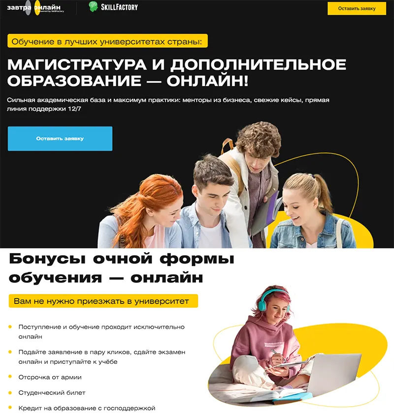 онлайн обучение магистратура Zavtra.Online Zavtra Online промокод