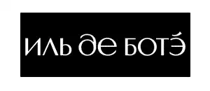 действующие промокоды ИЛЬ ДЕ БОТЭ