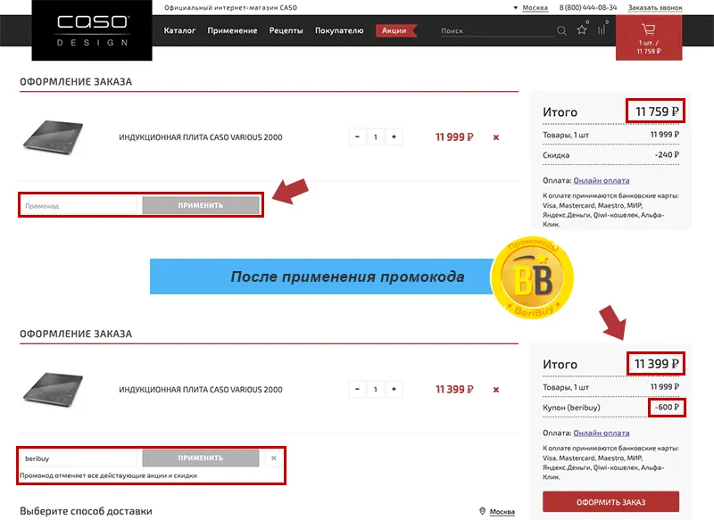 Промокоды CASO Design CASO промокод