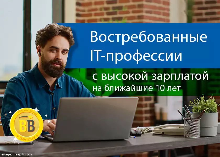 Какие курсы самые востребованные Самые востребованные профессии на ближайшие 10 лет