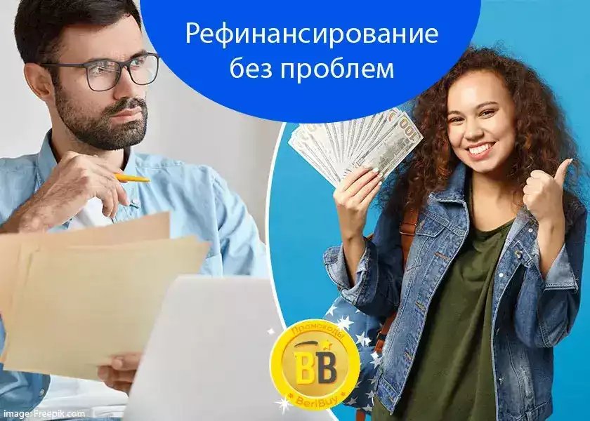 рефинансирование кредита без справки о доходах