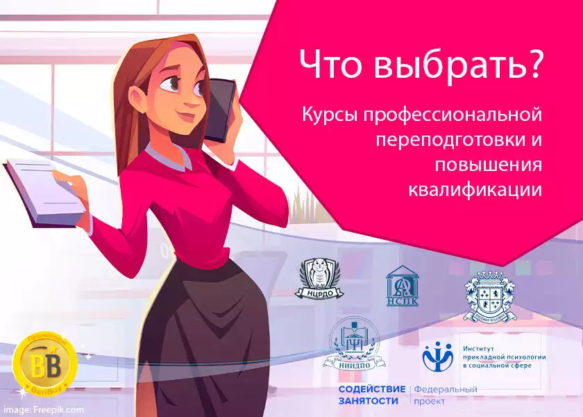 Профессиональная переподготовка дистанционно Курсы профессиональной переподготовки