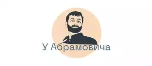 действующие промокоды У Абрамовича