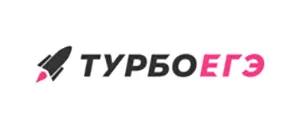 действующие промокоды Турбо ЕГЭ
