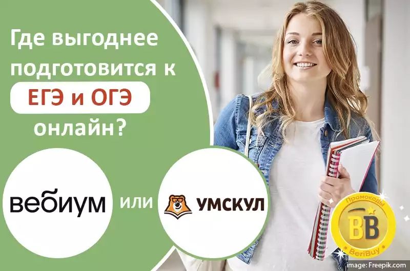 Вебиум или Умскул