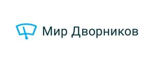 действующие промокоды Мир Дворников