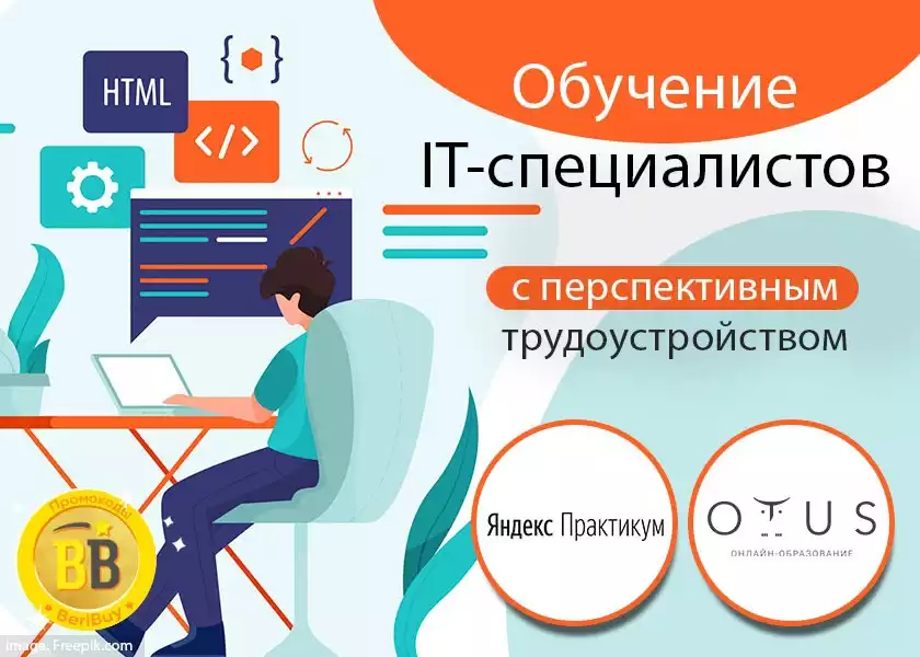 Что лучше OTUS или Яндекс Практикум