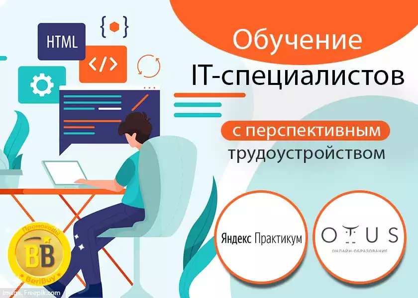Что лучше OTUS или Яндекс Практикум