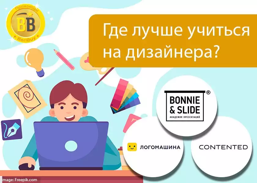 Логомашина или Contented или Bonnie&Slide