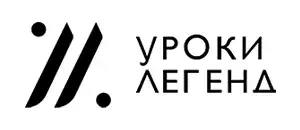 действующие промокоды Уроки Легенд