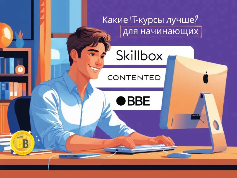 Skillbox или Contented или Bang bang education какая школа лучше Реальные отзывы об обучении it специалистов с нуля