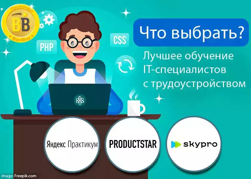 ProductStar или Skypro или Яндекс Практикум Что лучше ProductStar или Skypro или Яндекс Практикум