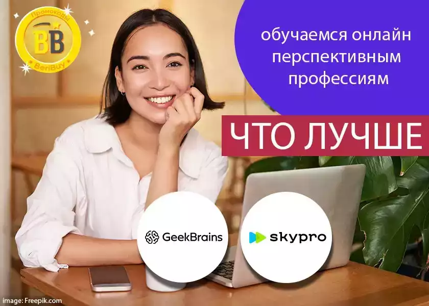 Skypro или GeekBrains Что лучше Skypro или GeekBrains