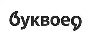 Буквоед
