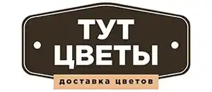 действующие промокоды Цветы Тут