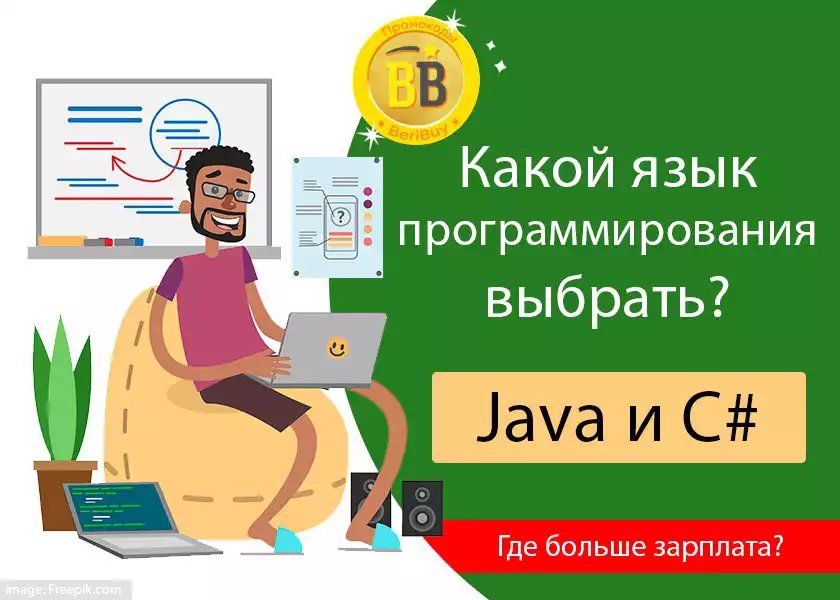 Что лучше Java и C#