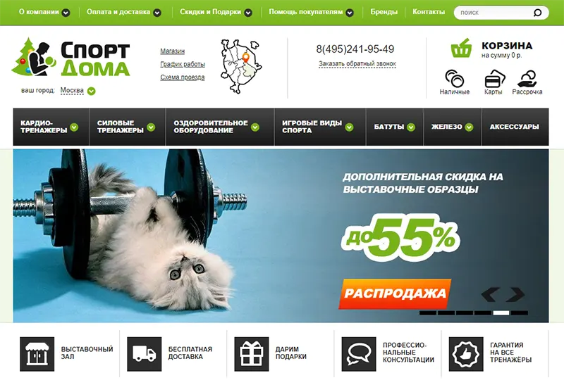 спортдома ру интернет магазин тренажеров кардиотренажеры для дома sportdoma