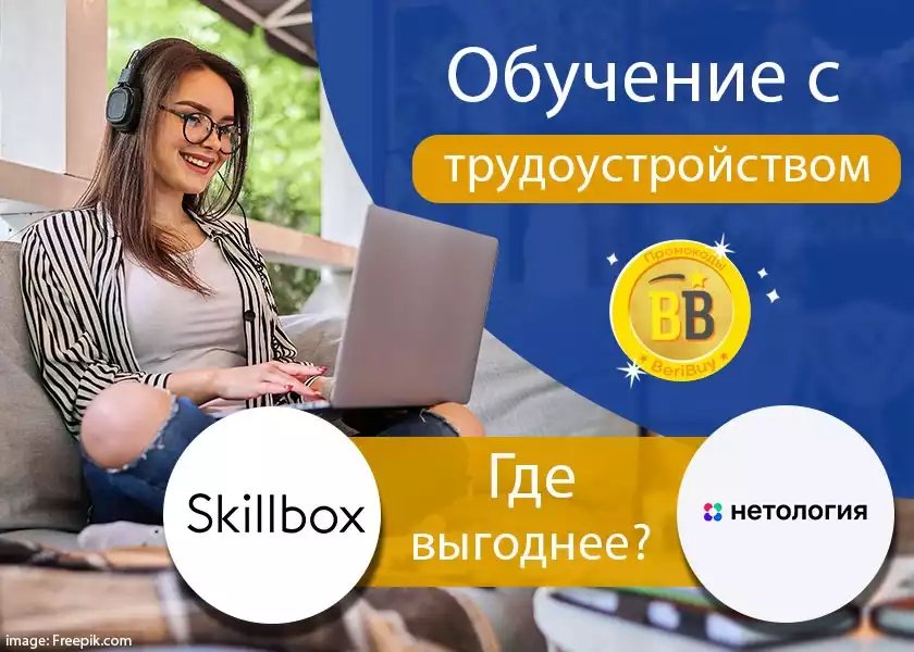 Skillbox или Нетология что лучше