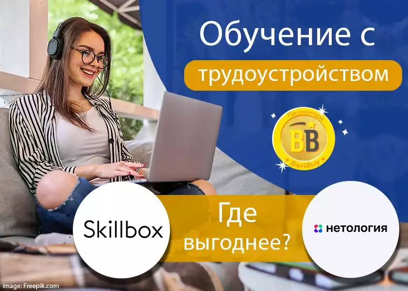 Нетология или Скиллбокс что лучше Skillbox или Нетология что лучше